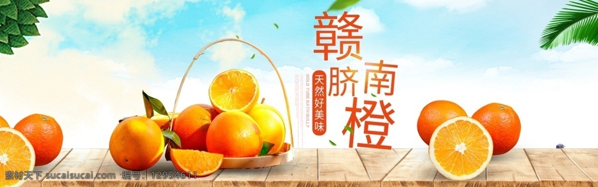 赣南脐橙 钻石果 火爆 海报 促销 中华名果 促销信息 vip标志 产品介绍 文案