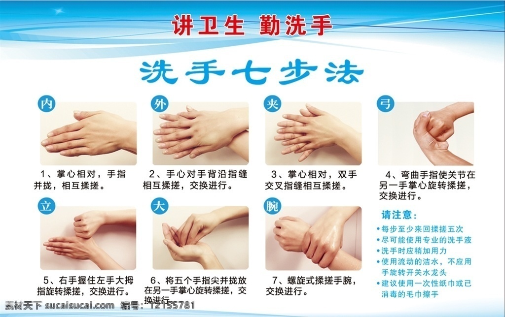 七步洗手法 讲卫生 勤洗手 步骤 正确洗手
