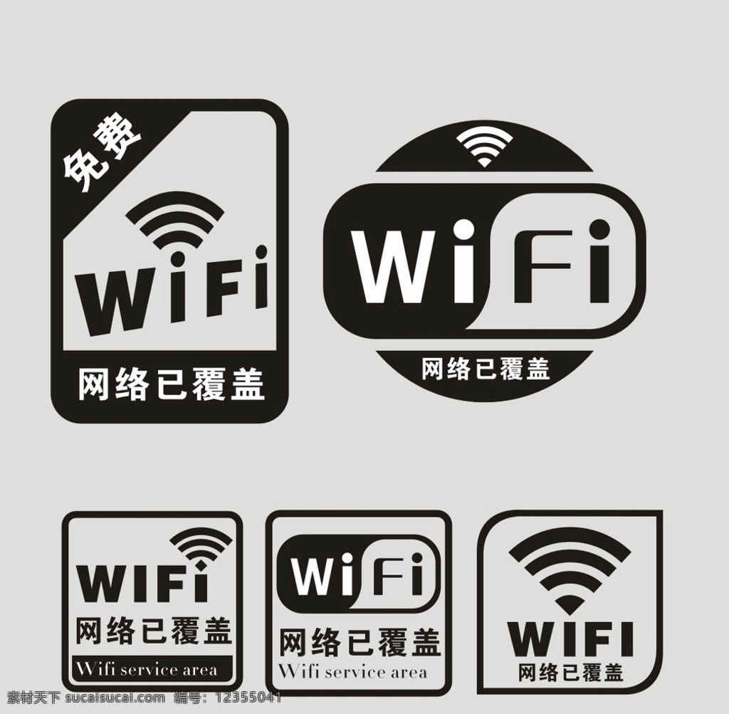 wifi 无线网络 图标 上网 矢量