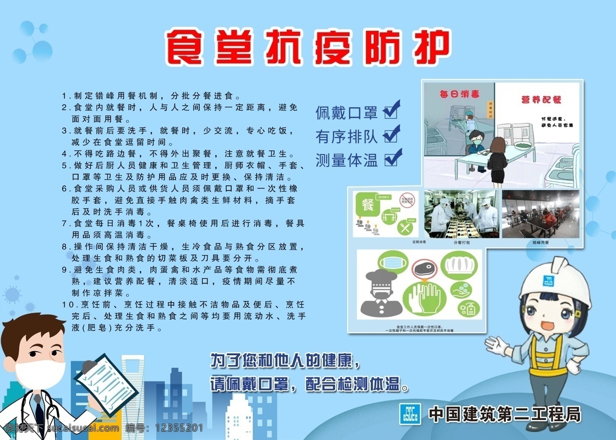 食堂抗疫防护 中国建筑 建筑工地 中建二局 办公室 抗疫防护 平平安安 3d设计