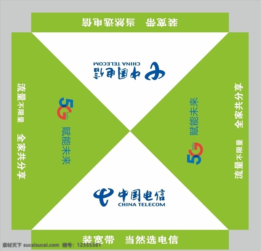中国电信 5g 帐篷 装宽带 选电信 中国电信5g 赋能未来