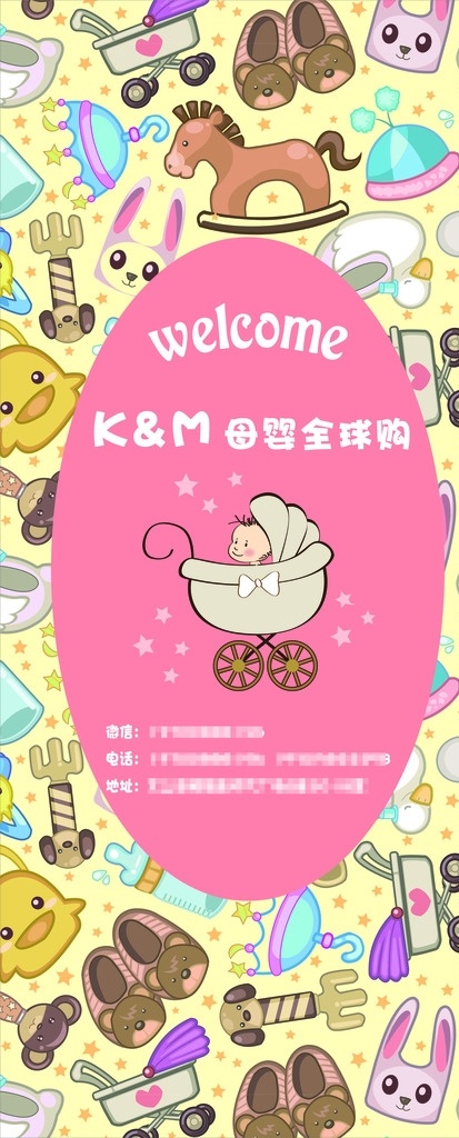 母婴海报 母婴 小图标 奶瓶 拖鞋 婴儿车 玩具木马 帽子 小黄鸭