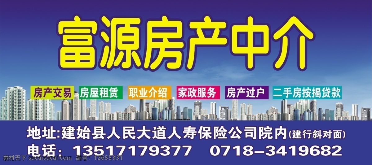 房产中介 招牌 中介 房地产交易 海报 分层 源文件