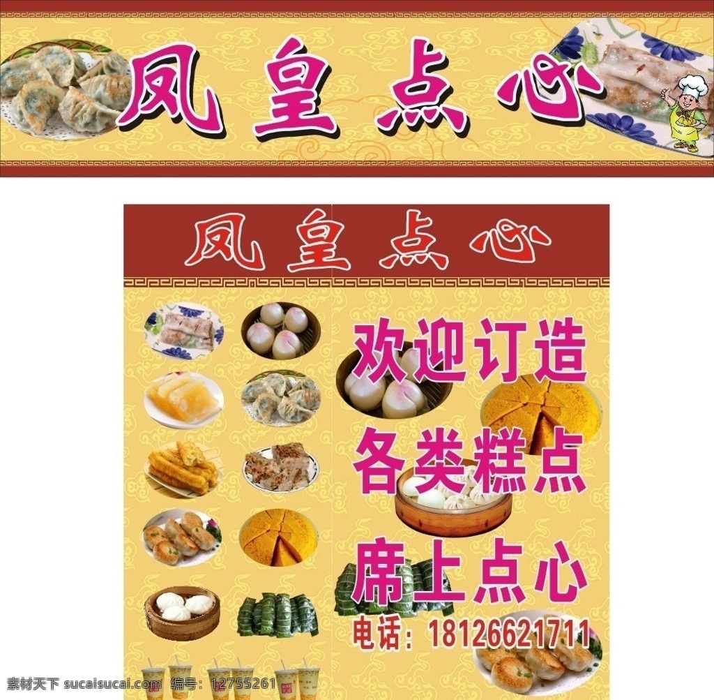 点心招牌 食店招牌 招牌 早餐招牌 点心宣传栏 矢量