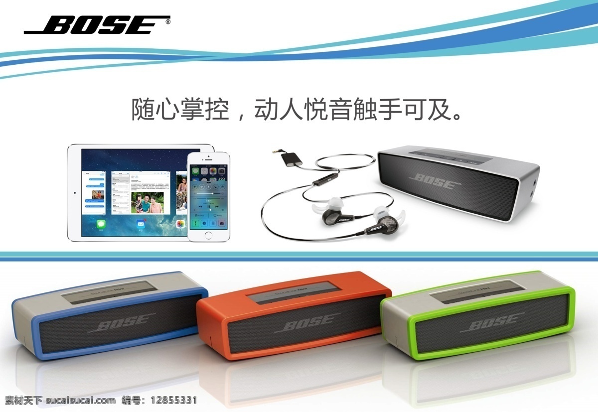 bose 迷你 音响 bosemin 迷你音响 bose音响 bose海报 小 bose素材 产品 分层 源文件
