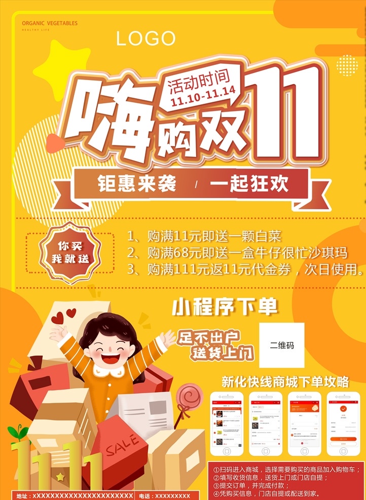 双11 嗨 购 双 嗨购双11 双11狂欢购 底价购 海报 dm单 嗨爆双11 引爆双11 背景 视觉 dm宣传单