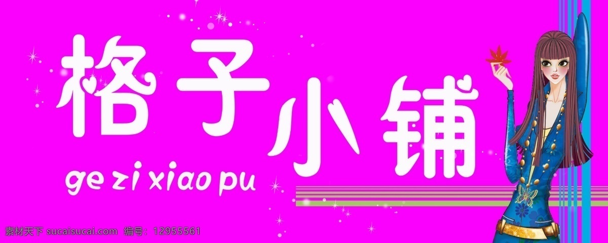 分层 饰品店海报 源文件 饰品 店 招牌 模板下载 饰品店招牌 饰品店门头 饰品招牌 视频门头 其他海报设计