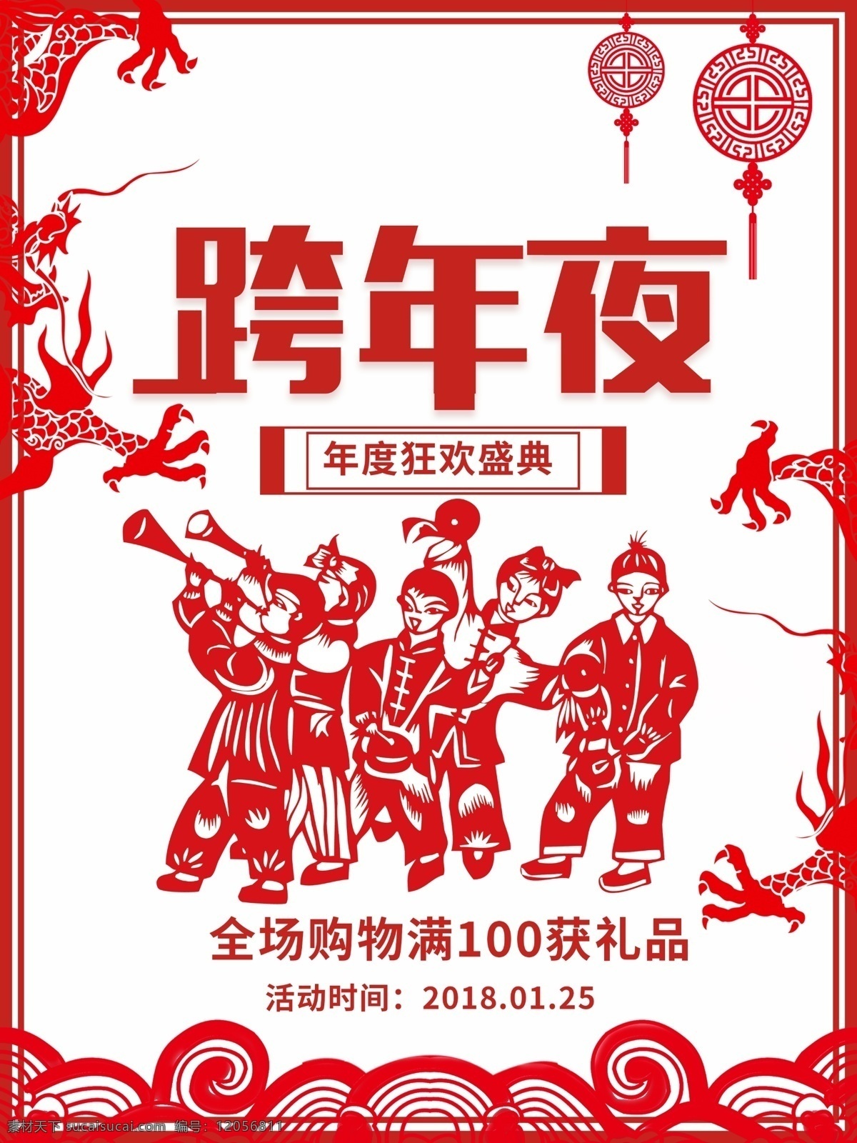 跨 年夜 节日 促销 促销宣传海报 光点 海报 跨年夜 祥云 宣传 中国门楼