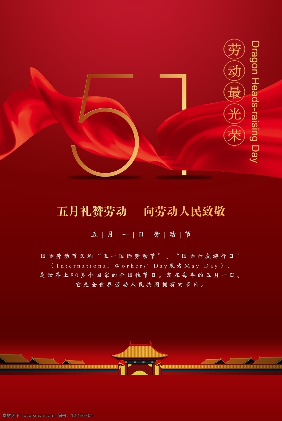 51 劳动节 国际劳动节 劳动 劳动人民 文化艺术 节日庆祝