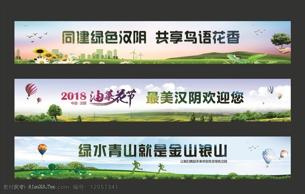 公益广告 地产公益 油菜花 汉阴 油菜花节 室外广告设计