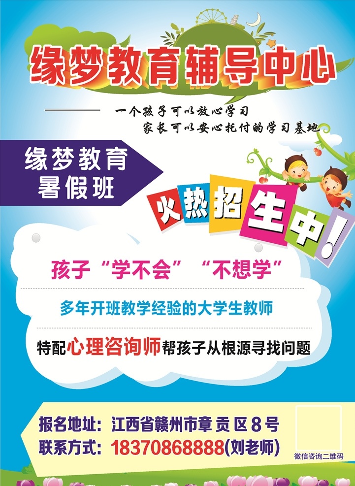 托管海报 托管 宣传单 卡通 海报 幼儿园 宣传 宣传海报