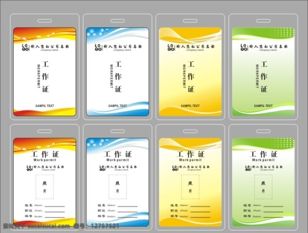 工作证 胸牌 代表证 吊牌 胸卡图片 名片卡片