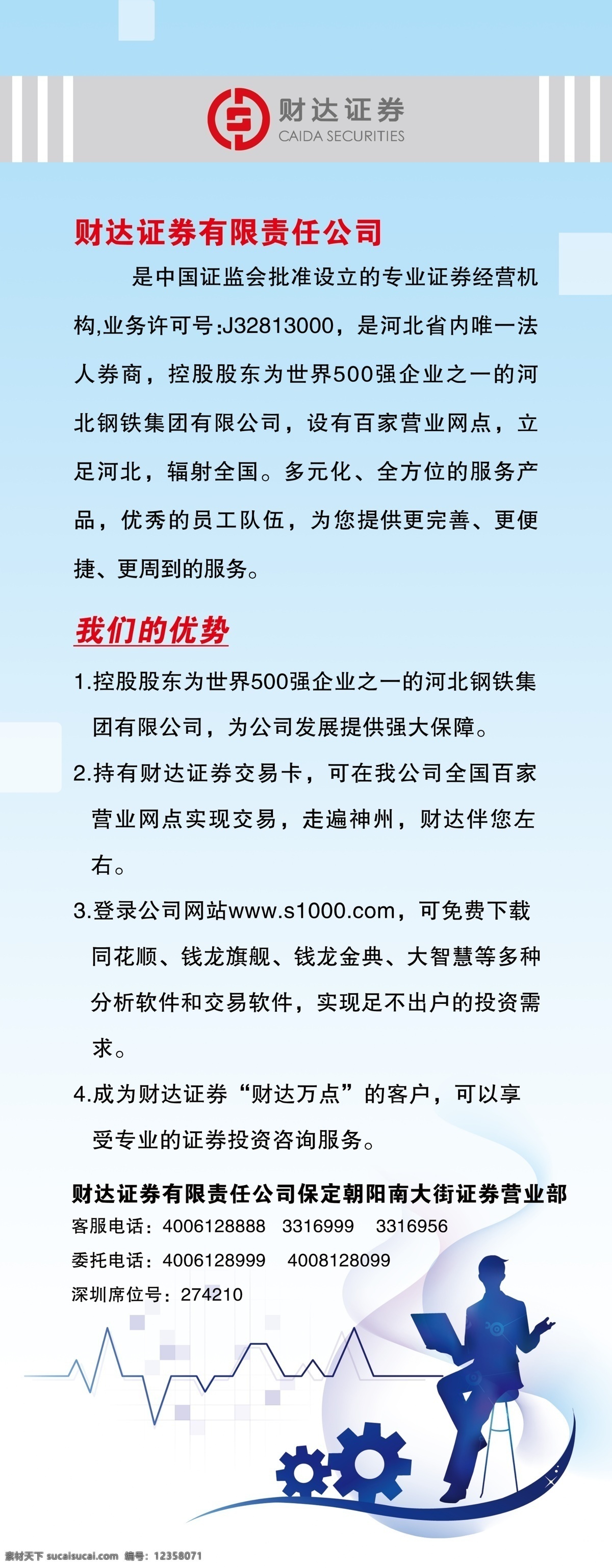 公司展板 广告设计模板 人物剪影 宣传栏 易拉宝 源文件 展板模板 财 达 证券 模板下载 海报 易拉宝设计