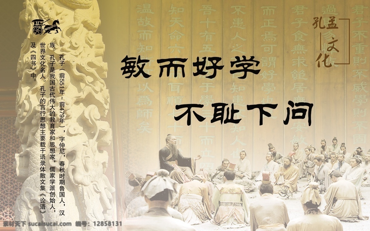 孔孟文化 儒家经典 孔子 孔子讲学图 论语 古典背景 马车 校园文化 校园展板 展板模板 广告设计模板 源文件