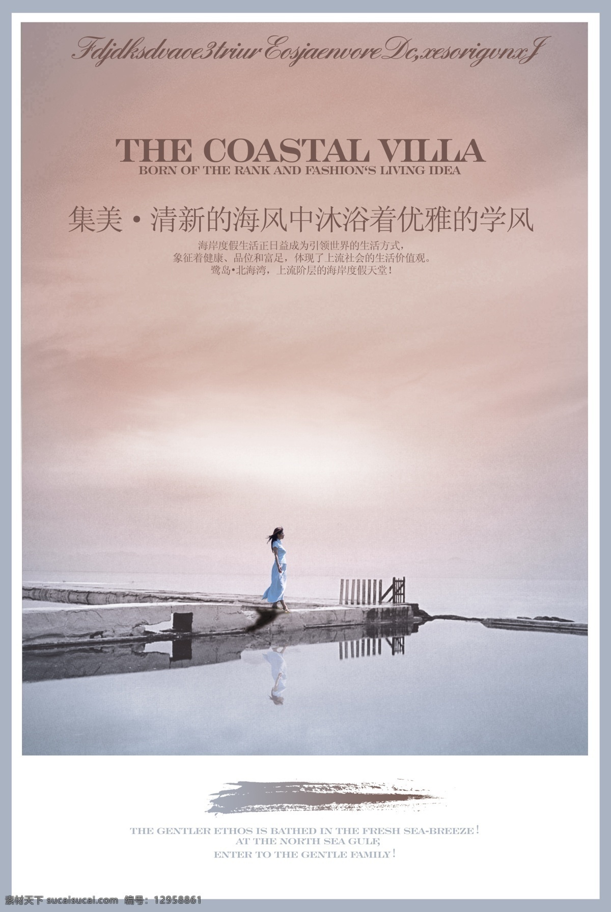 2009 房地产 海报 海边 2009年 广告