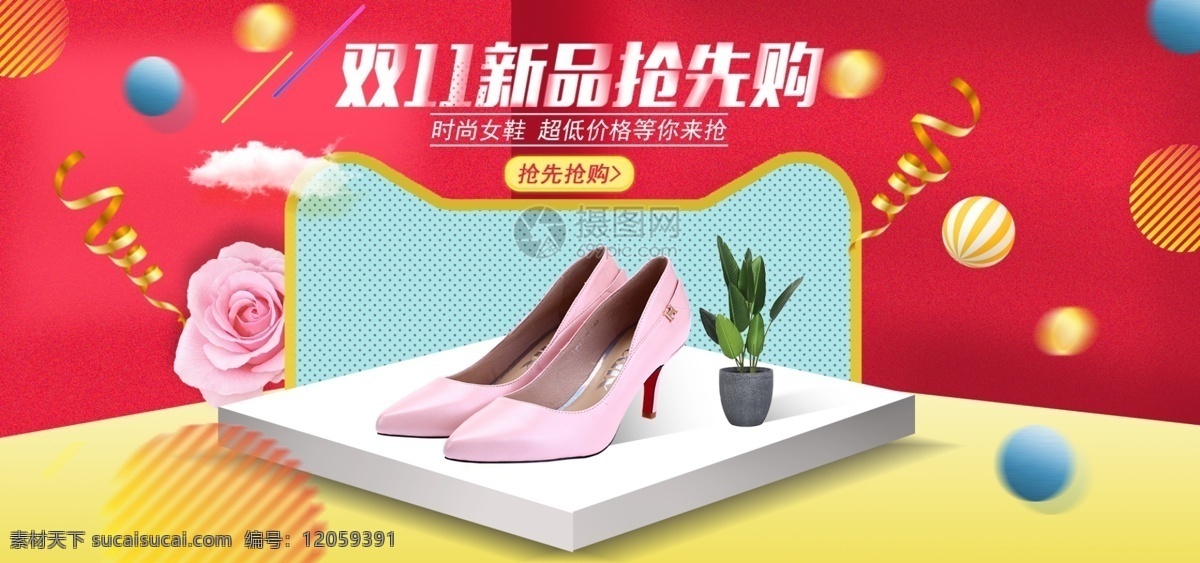 双 女鞋 促销 淘宝 banner 双11 双十一 女鞋促销 高跟鞋 电商 天猫 淘宝海报