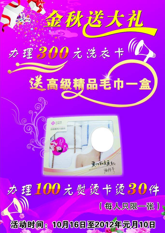洁 丽 毛巾 暗纹 彩页 礼盒 宣传册 艺术字 洁丽毛巾 矢量 其他海报设计
