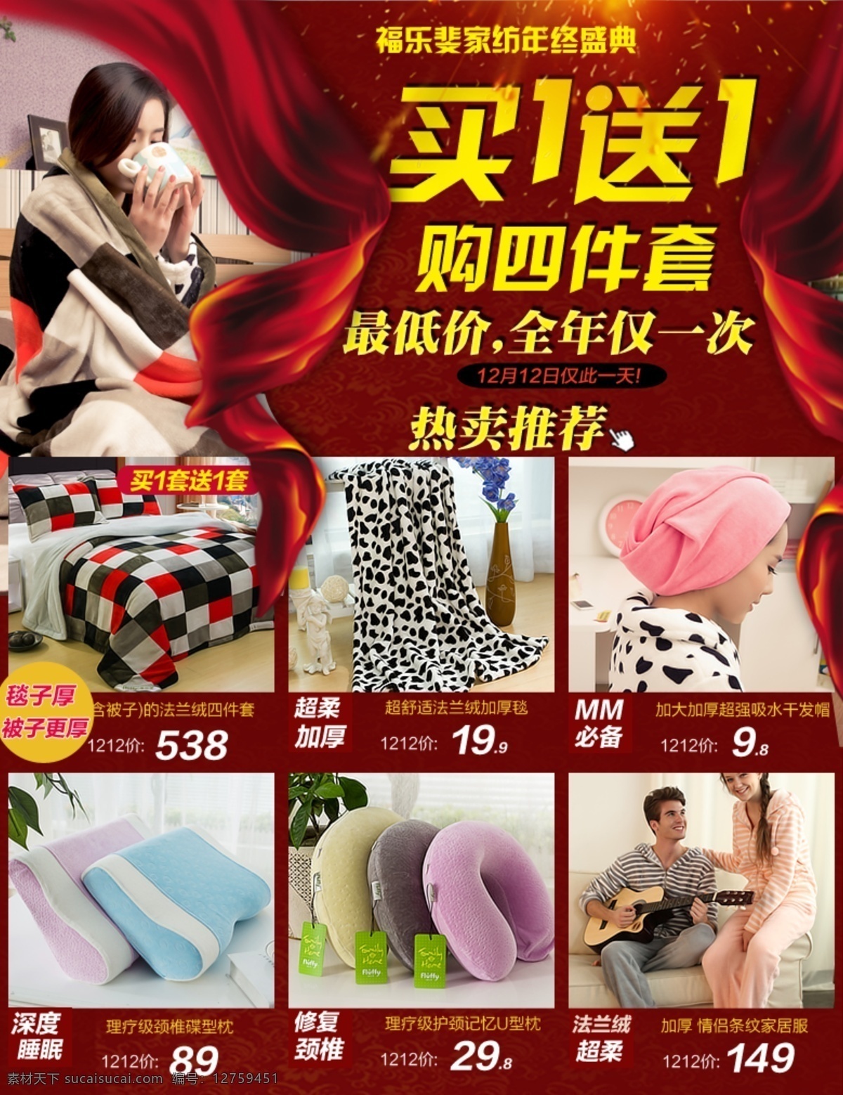 被子 家居 买 其他模板 双12 毯子 淘宝 网页模板 c店 双 大 促 模板下载 买1送1 枕头 干发帽 edm邮件 一送一 源文件 网页素材