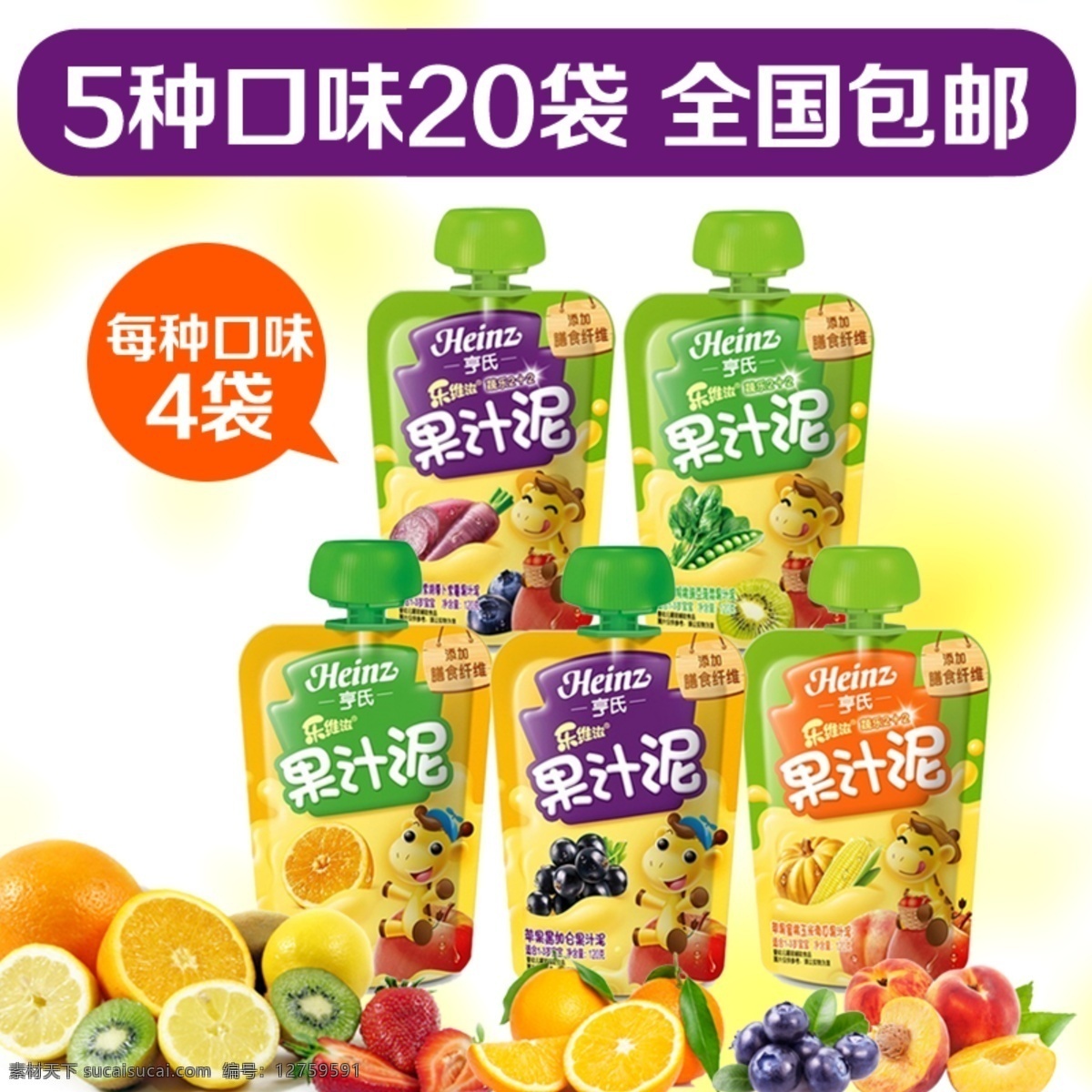 宝宝 果汁 泥 优化 主 图 直通车 推广 橙子 儿童 蓝莓 苹果 水果 推广图 主图 果汁泥 原创设计 原创淘宝设计