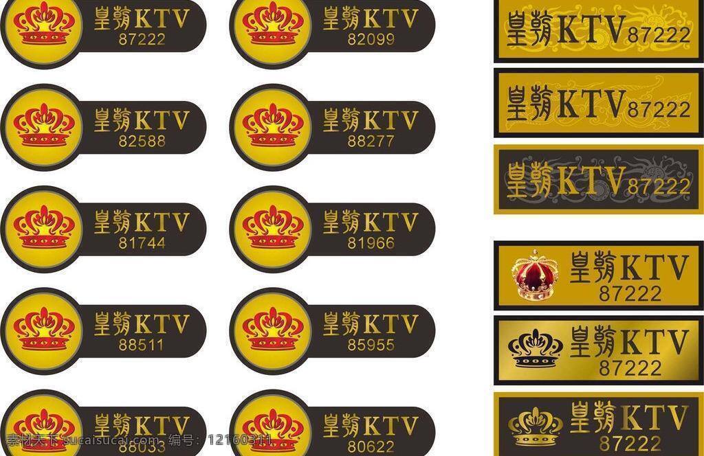 ktv胸牌 胸牌 胸牌设计 皇朝 ktv 矢量 模板下载 歌舞厅胸牌 水晶胸牌 其它广告类 名片卡 工作卡胸牌