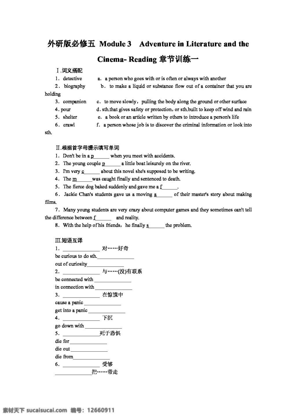 英语 外 研 版 module adventure in literature and the cinema reading 章节 训练 必修5 试卷 外研版