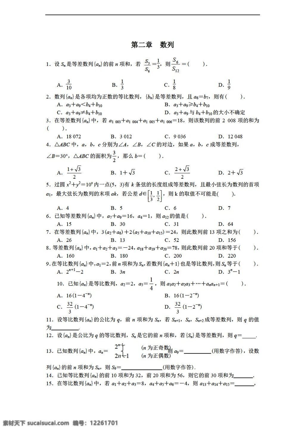 数学 人教 新 课 标 a 版 第二章 数列 2013最新 含答案 必修5 试卷
