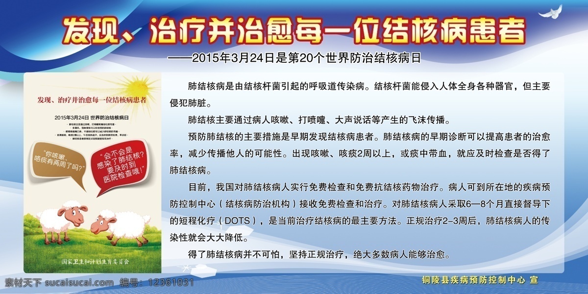 结核病 展板 发现 治疗 治愈 位 患者 原创设计 其他原创设计