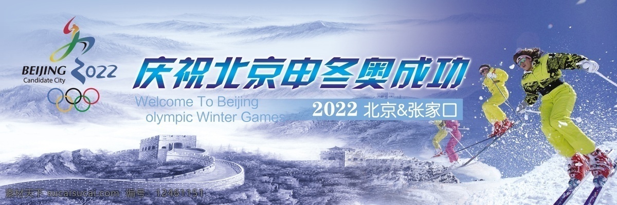 奥运 申奥 北京冬奥 2022 划雪 蓝色