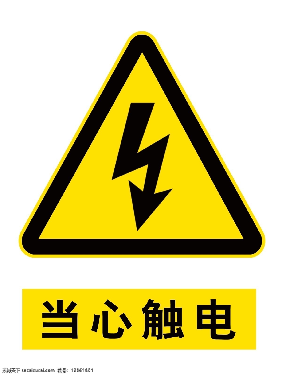 有电危险图片 有电危险 配电箱 小心有电标志 小心有电 有电请勿靠近 请勿靠近 禁止打开触摸 电力警示