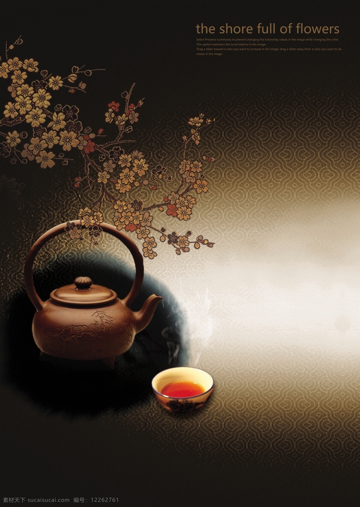古香古色 茶文化 海报 psd格式 茶 茶杯 茶壶 茶具 水墨 其他海报设计