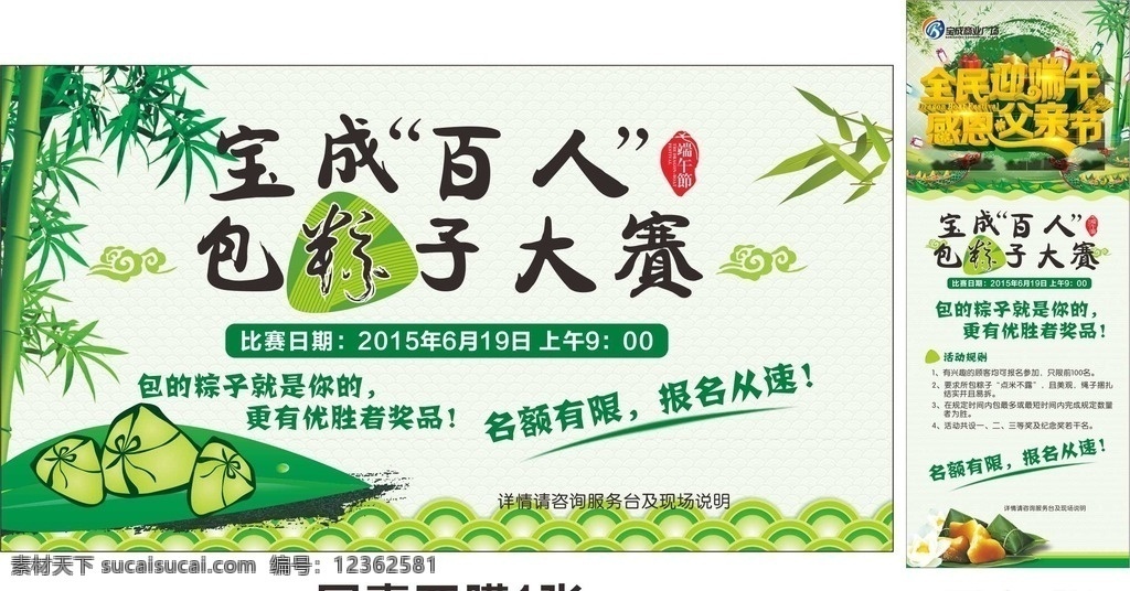 粽子大赛 粽子 大赛 竹子 绿了 包粽子 端午节 父亲节 室外广告设计