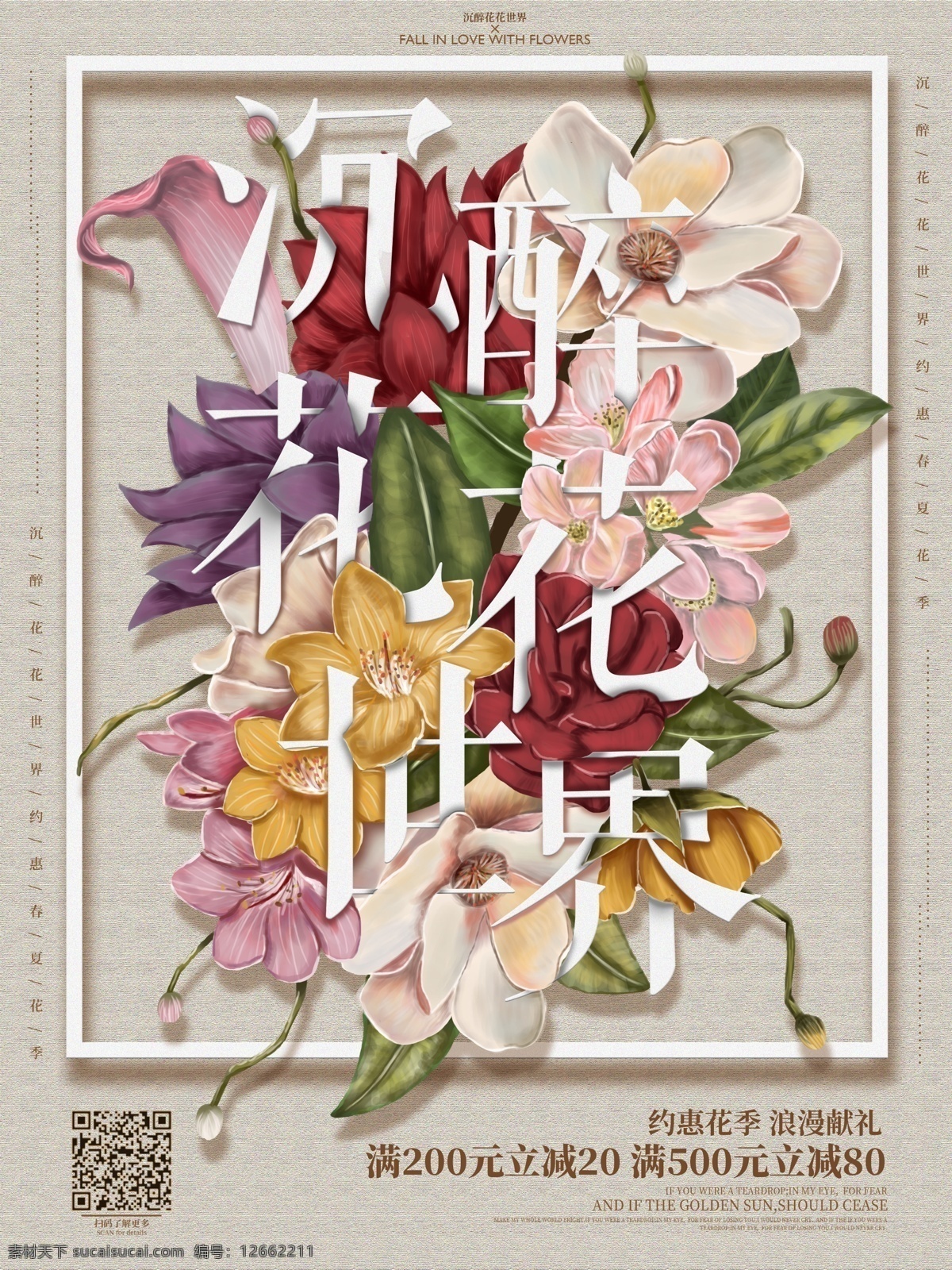原创 手绘 花朵 字母 插画 促销 海报 花卉 植物 绿叶 捧花 复古 肌理感 立体感 文字 清新 宣传 活动