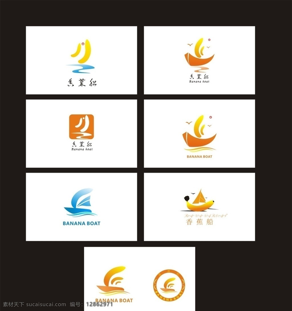 甜品 店 logo 香蕉 船 冰淇淋 香蕉logo 船logo 标志图标 企业 标志