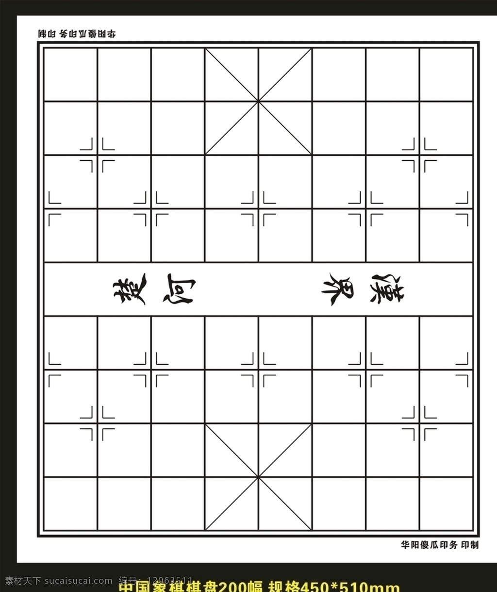 中国象棋棋盘 设计图图片 棋盘 棋盘图 象棋盘 相棋盘图