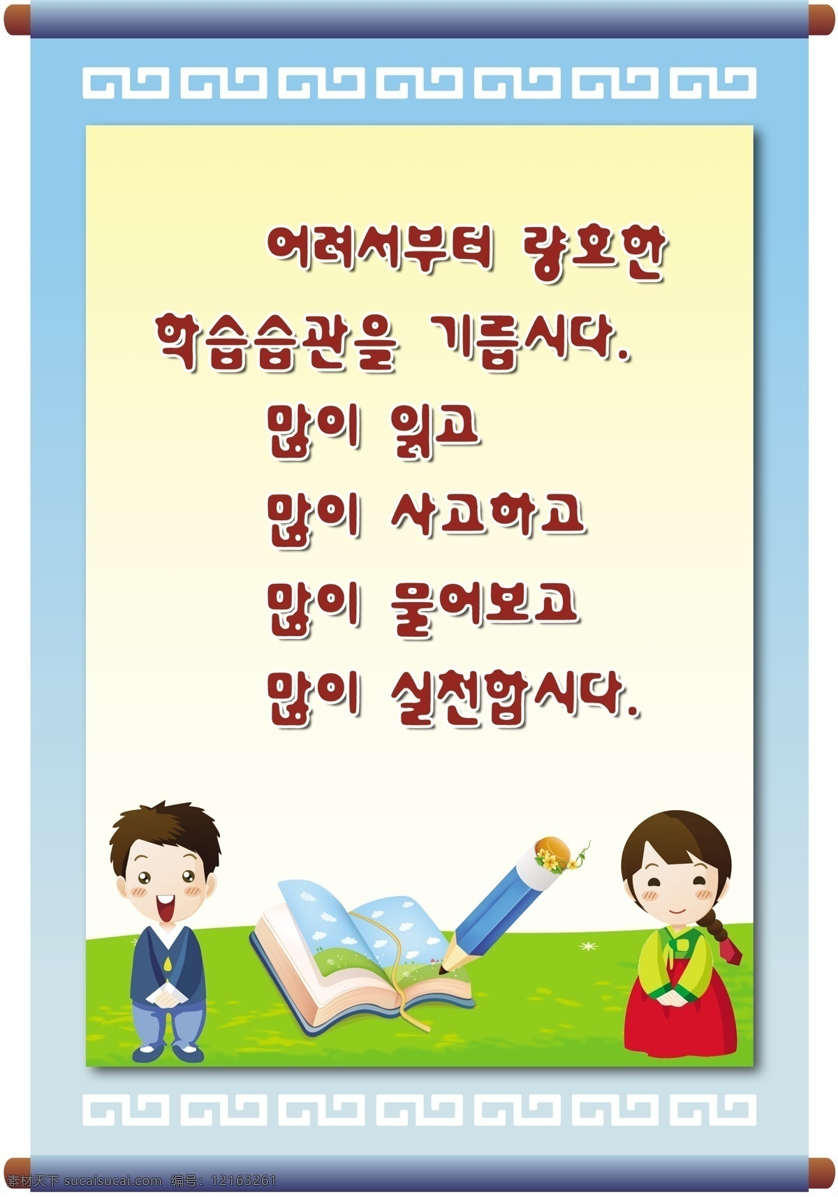 卡通背景 画轴 卡通人 卡通绿地 朝鲜族卡通人 韩国卡通人 卡通书 卡通铅笔 广告设计模板 源文件