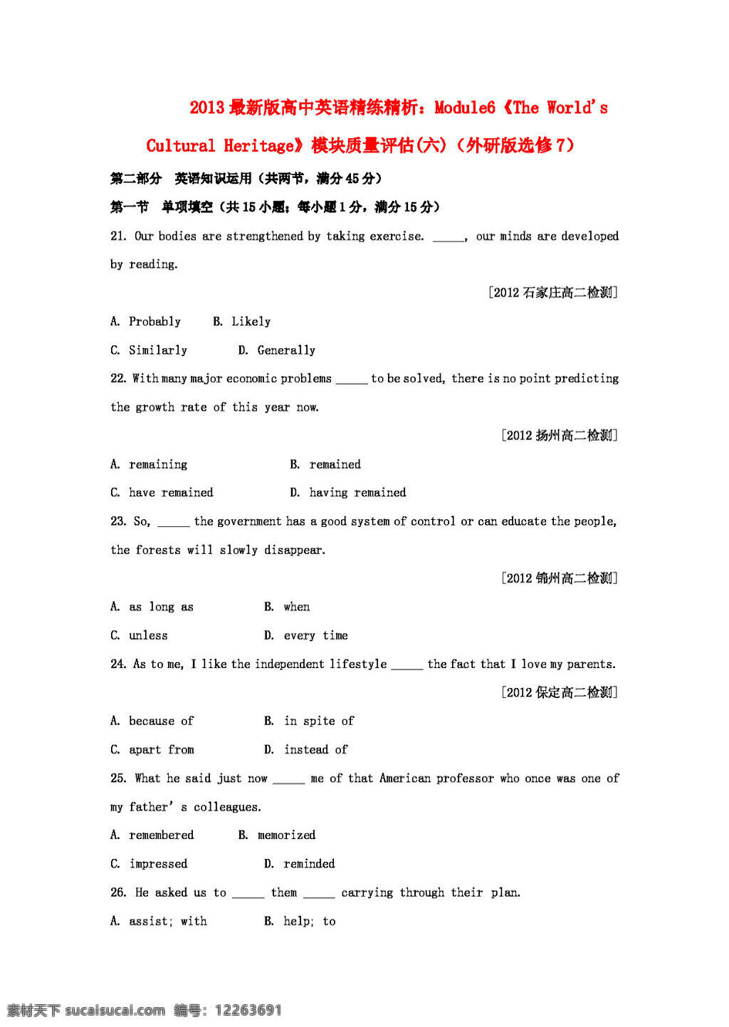 英语 外 研 版 最新版 高中英语 module2highlights of my senior yearintegrating skills 外研版选修7 试卷 外研版