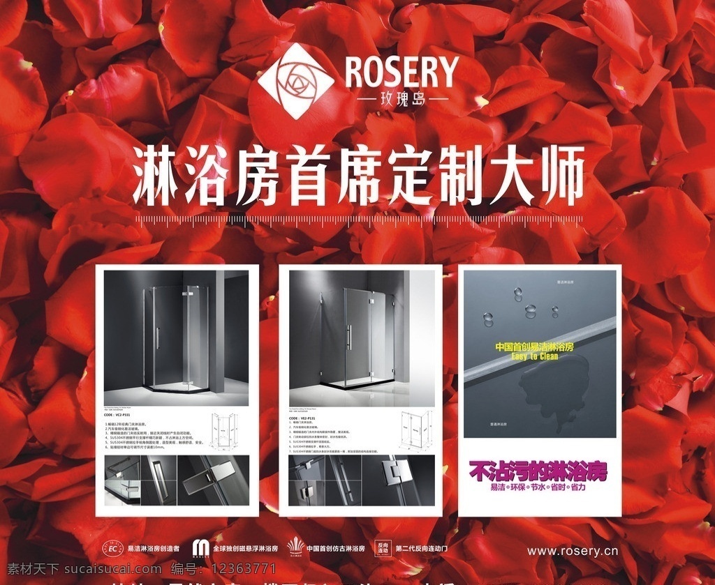 玫瑰岛淋浴房 玫瑰 淋浴房 岛 标志 淋浴房设计 海报 宣传 标志设计 玫瑰花瓣 矢量