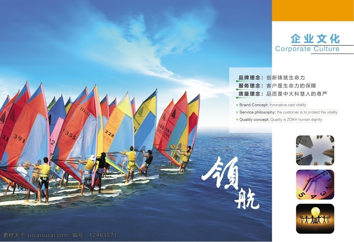 草地 产品画册 船只 地球 电子画册 帆船 工业画册 公司画册 企业画册 商务人士 海面 树木 拼图 拼搏进取 花纹 加盟连锁 企业画册设计 集团画册 集团宣传册 科技画册 物流画册 通信画册 能源画册 进出口画册 机械画册 招商画册 精美画册 画册设计 广告设计模板 源文件 企业画册封面