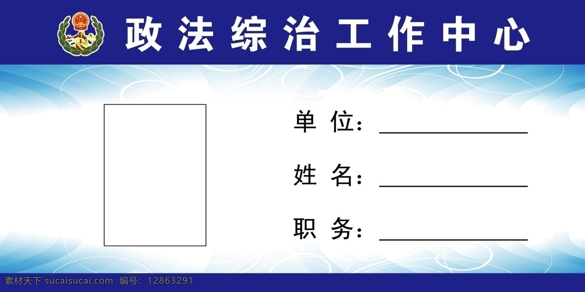 政法综治中心 桌牌 花纹 政府 分层 源文件