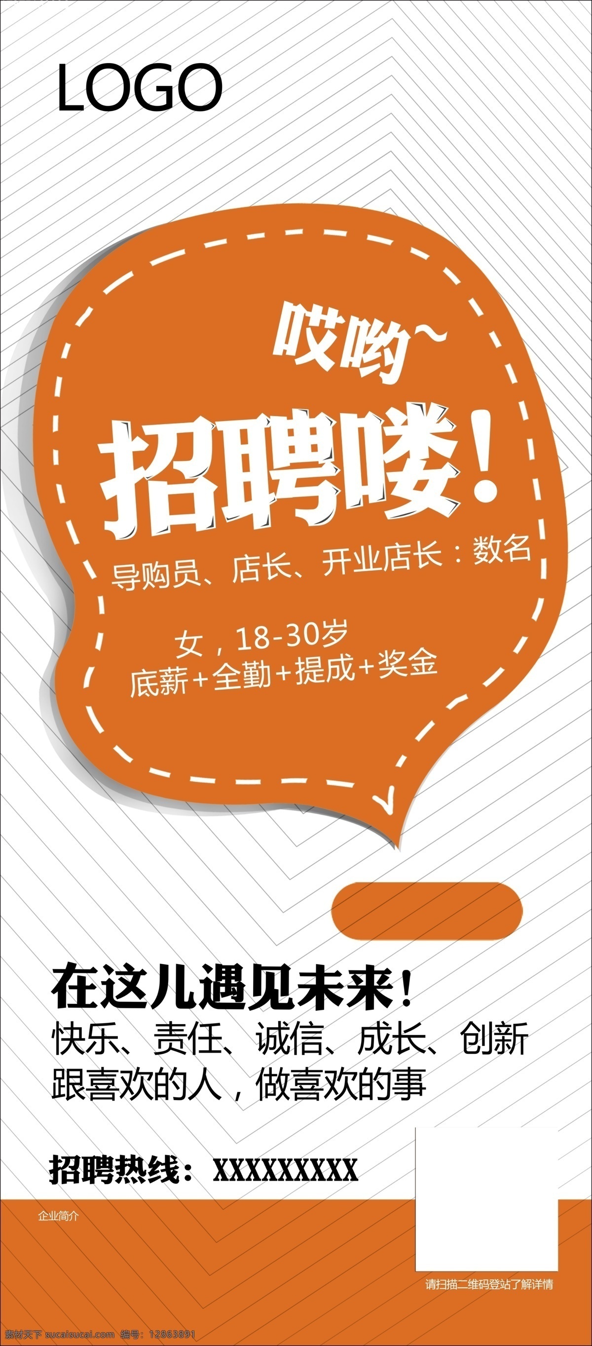 招聘 招聘展板 招聘模板 招聘宣传 高薪招聘 公司招聘 企业招聘 招工展架 人才招聘 招聘素材 招聘x展架 招聘展架模板 招聘dm 招聘启示 招聘设计 招聘图 招聘海报 招聘展架素材 招聘x展架画 展板模板