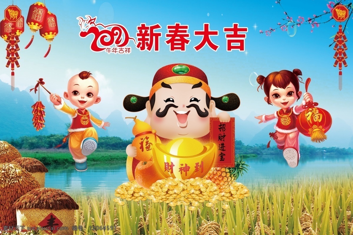 2021 牛年 新春 大吉 年画 新春大吉 高清年画 psd分层 丰收年画 招贴设计
