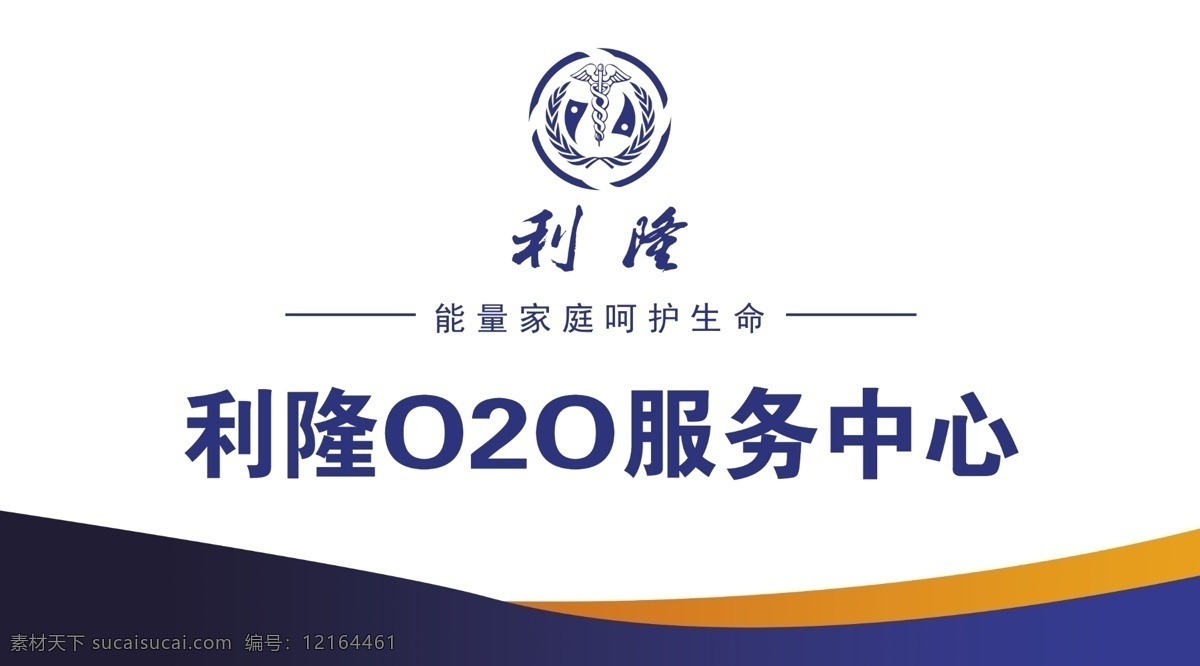 利 隆 香港 医学 集团 全息 能量 养生 设备 利隆 o2o 服务中心 展板 标志 分层