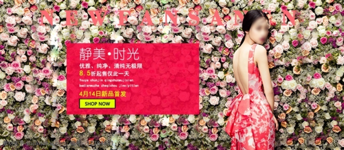 淘宝 banner 花瓣墙 时尚 抢购