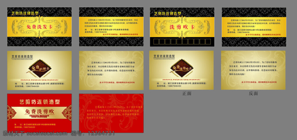 发型屋会员卡 会员卡 vip vip会员卡 贵宾卡 贵宾卡设计 vip贵宾 卡片设计 cdr素材 灰色