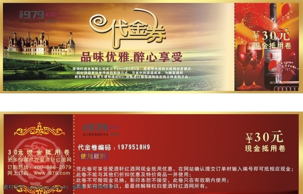代现金 图案 标志 红酒代金券 矢量