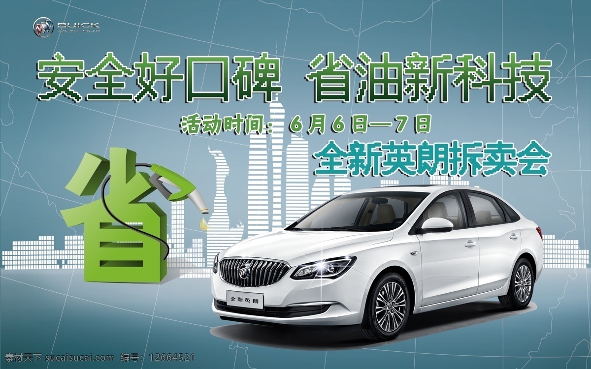 安 全好 口碑 省 油 新 科技 汽车 安全好口碑 省油新科技 原创设计 原创海报