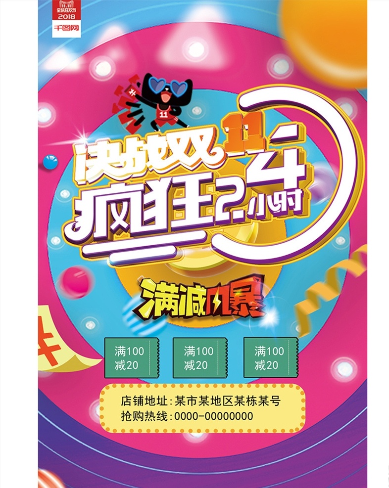 双11促销 淘宝双11 双11海报 双11模板 天猫双11 双11来了 双11宣传 双11广告 双11背景 双11展板 双11活动 双11吊旗 双11dm 双11打折 双11展架 双11单页 网店双11 双11彩页 双11易拉宝 决战双11 开业双11 店庆双11 预售开启 省钱了 双12