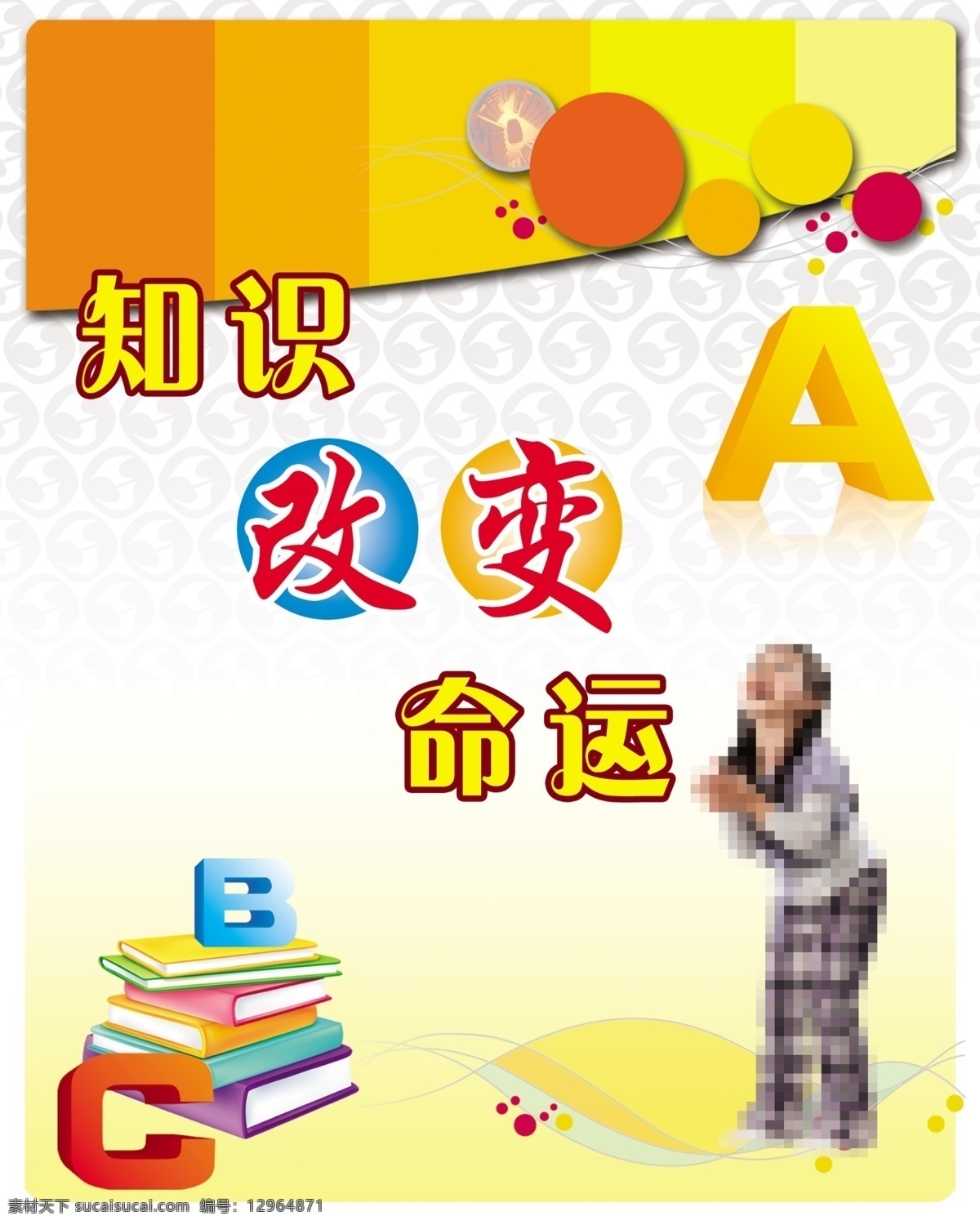 标语展板 学校版本 知识改变命运 图书版本 宣传展板 学校展板 书本 花纹 分层 背景 展板模板 广告设计模板 源文件