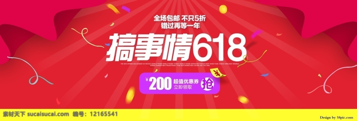 京东 618 淘宝 年中 大 促 海报 banner 京东618 年中大促 首页 电商 优惠券 促销 大促