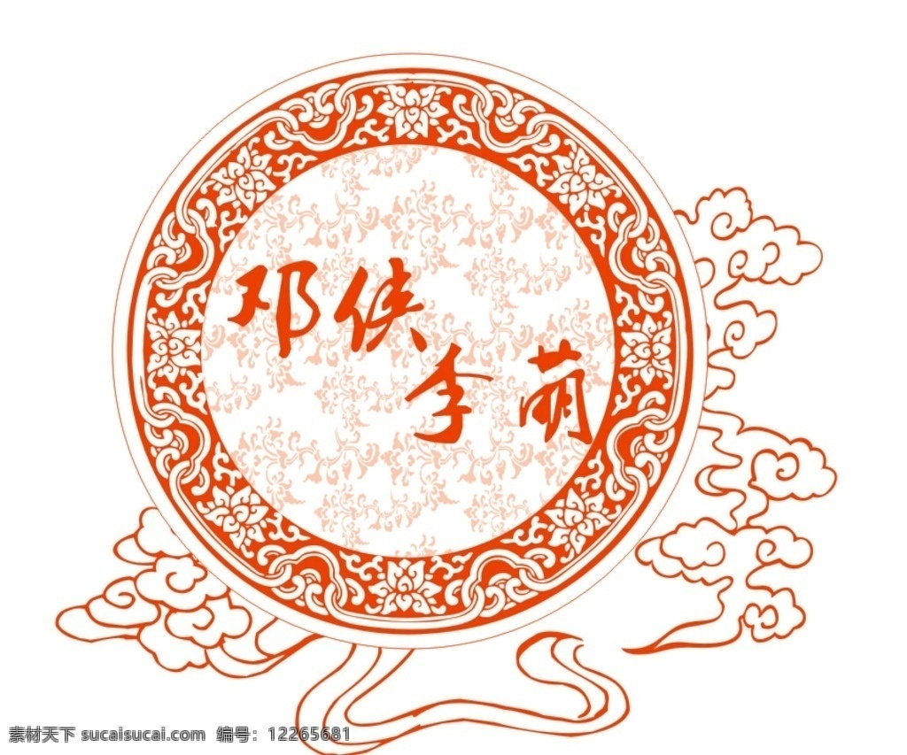 中式 婚礼 logo 婚礼logo 中式婚礼 同心圆 同心锁 祥云 喜庆 标志图标 其他图标